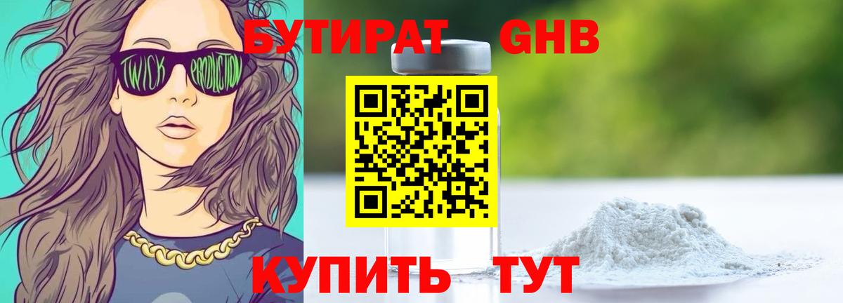 БУТИРАТ  Вход с VPN  Артём  БУТИРАТ жидкий экстази 