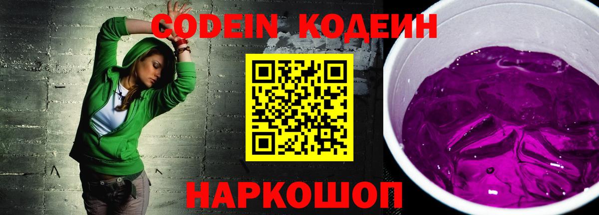 Артём  Codein напиток Lean (лин)  Вход с VPN 
