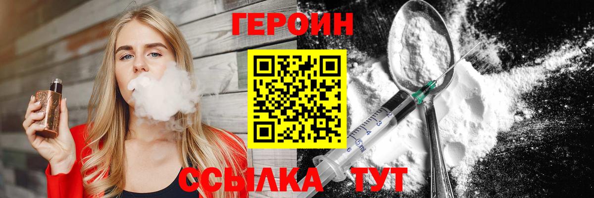 Героин  ГЕРОИН герыч  Вход с VPN  Артём 